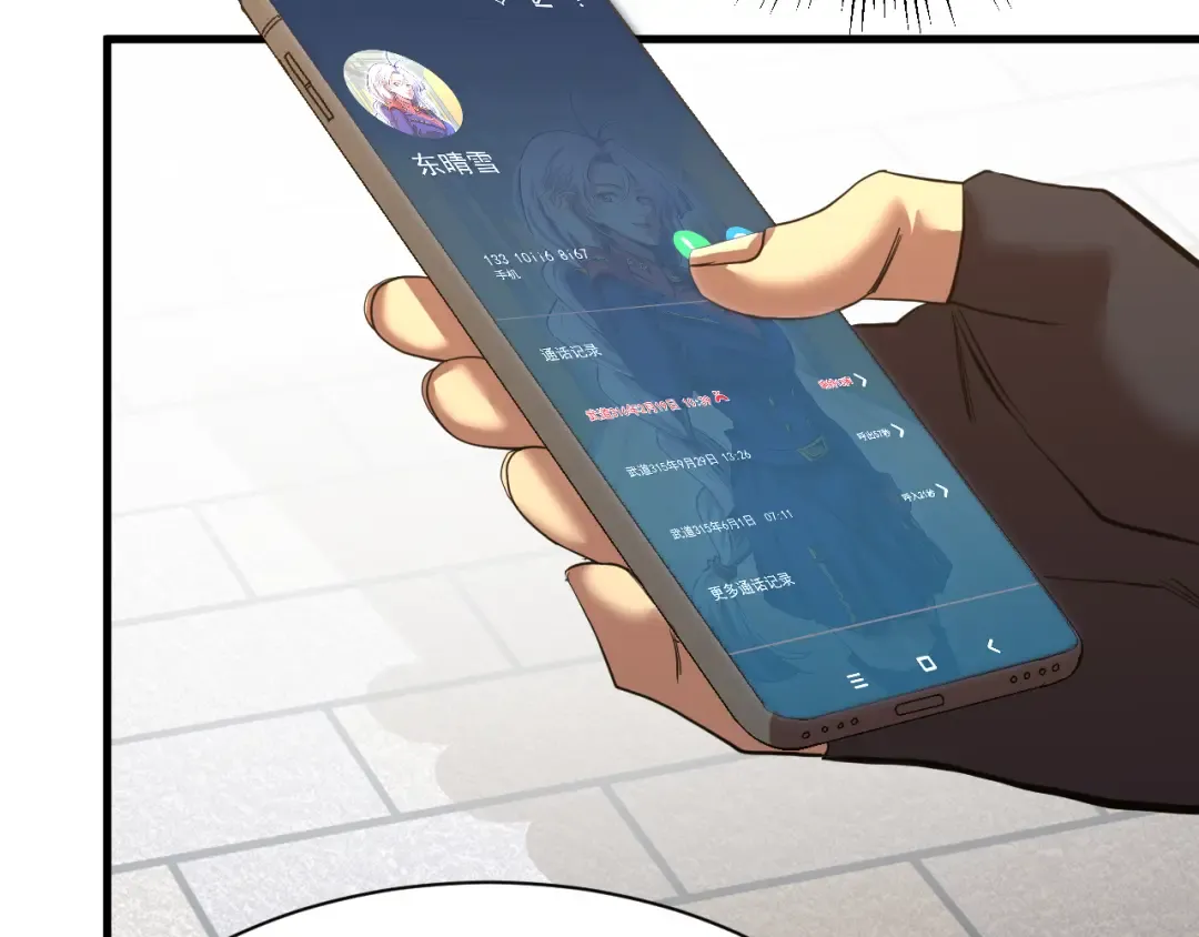 第133话 真的提携了？ 第47页