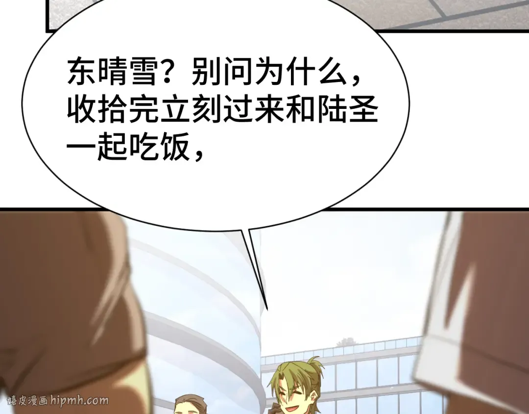 第133话 真的提携了？ 第48页