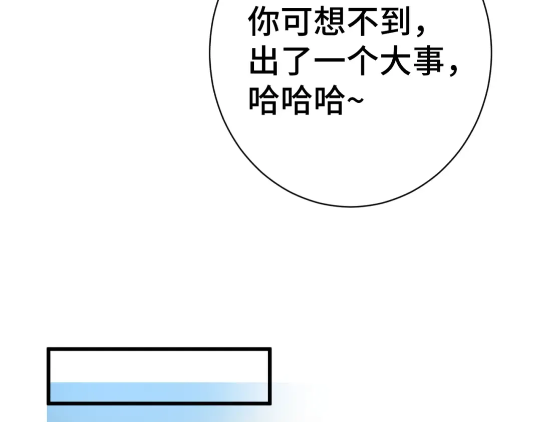 第133话 真的提携了？ 第50页