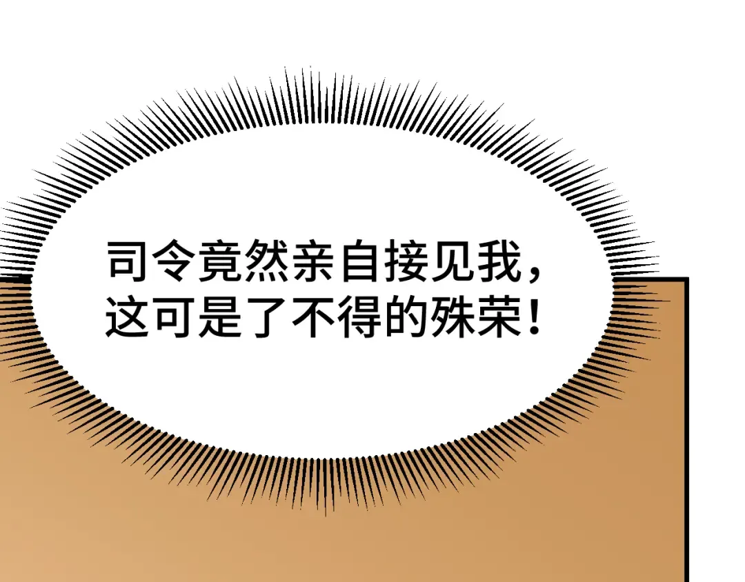 第133话 真的提携了？ 第55页