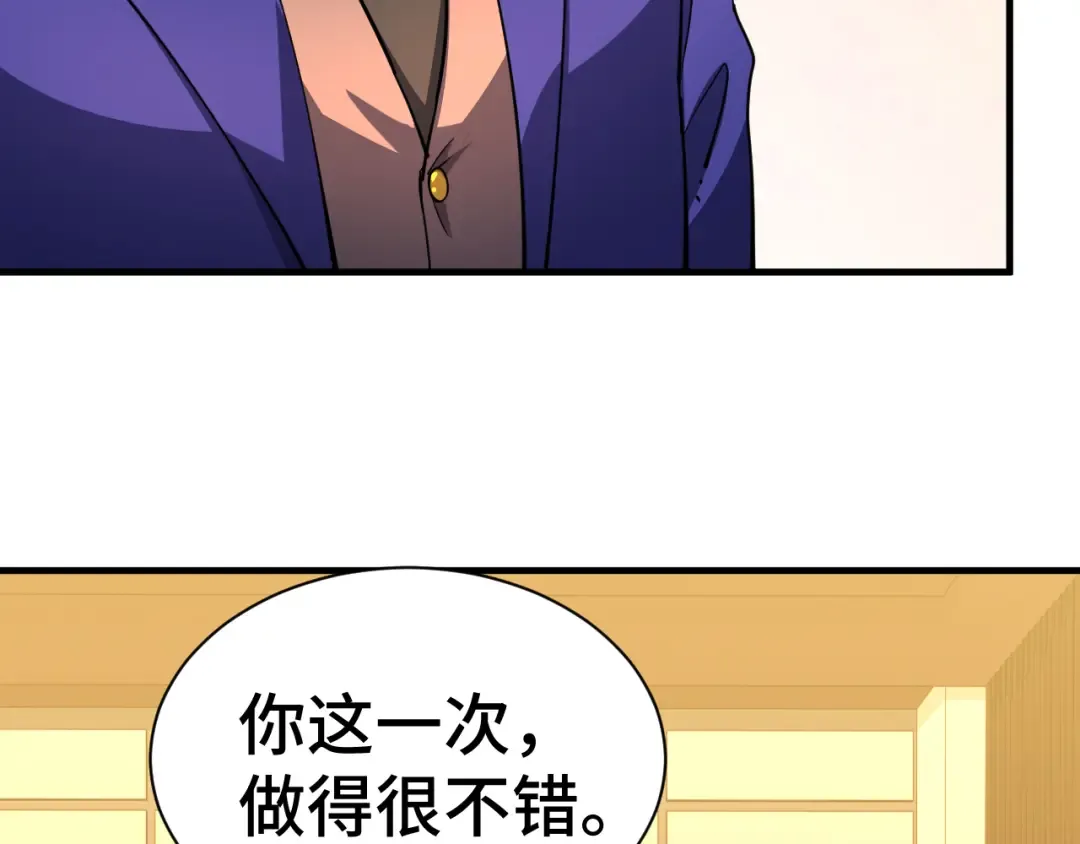 第133话 真的提携了？ 第66页