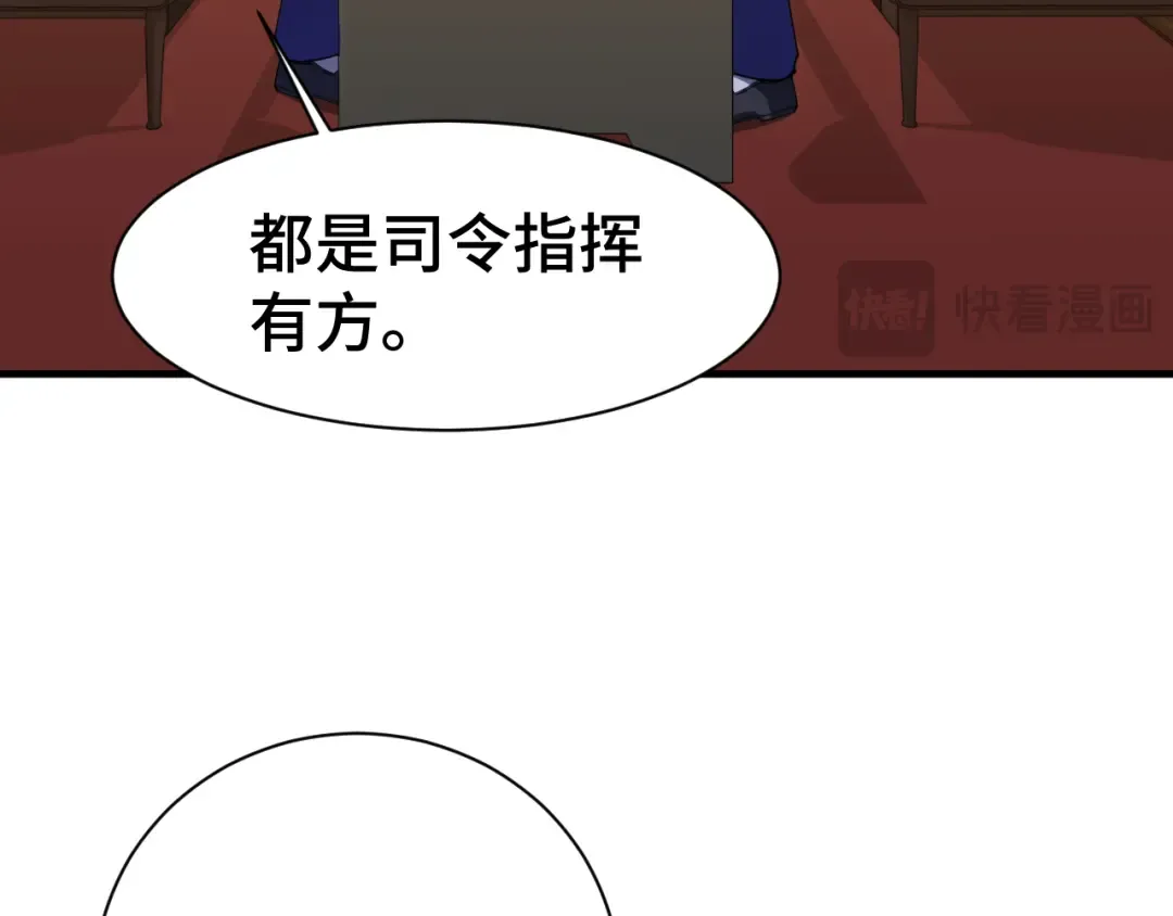 第133话 真的提携了？ 第68页