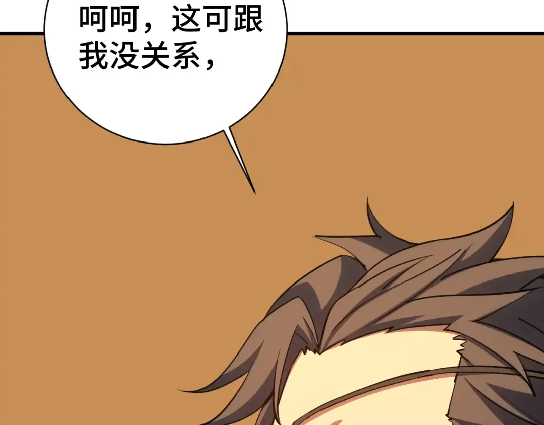 第133话 真的提携了？ 第69页