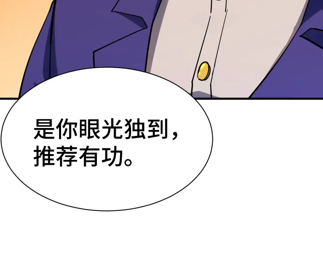 第133话 真的提携了？ 第71页