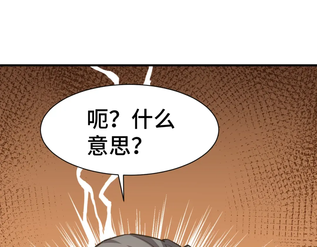 第133话 真的提携了？ 第73页