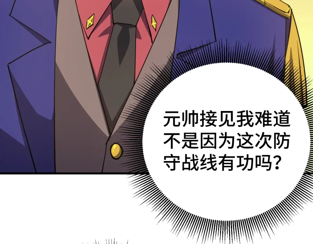 第133话 真的提携了？ 第75页
