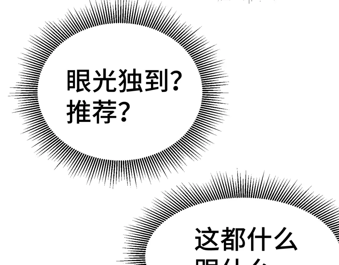 第133话 真的提携了？ 第76页