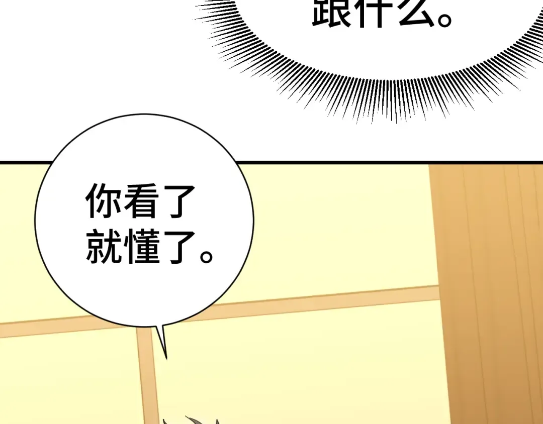 第133话 真的提携了？ 第77页