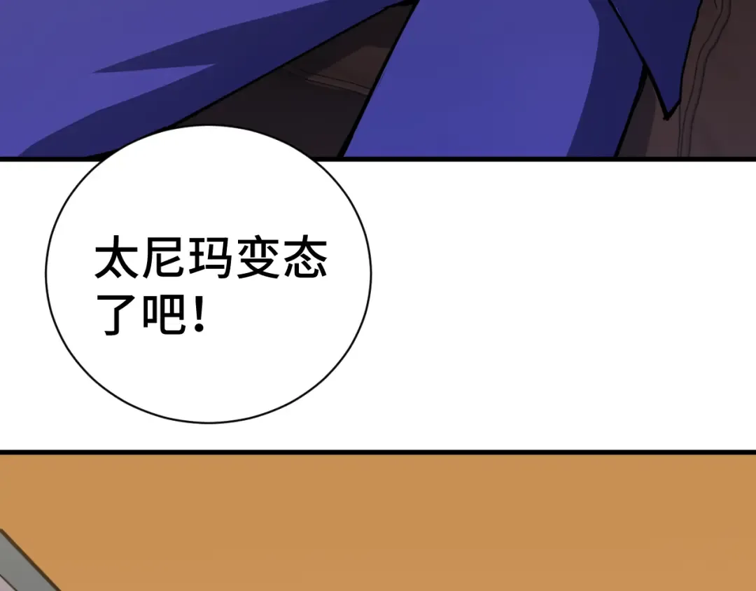 第133话 真的提携了？ 第82页
