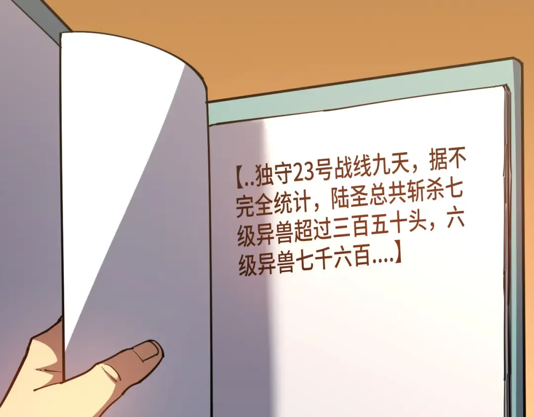 第133话 真的提携了？ 第83页