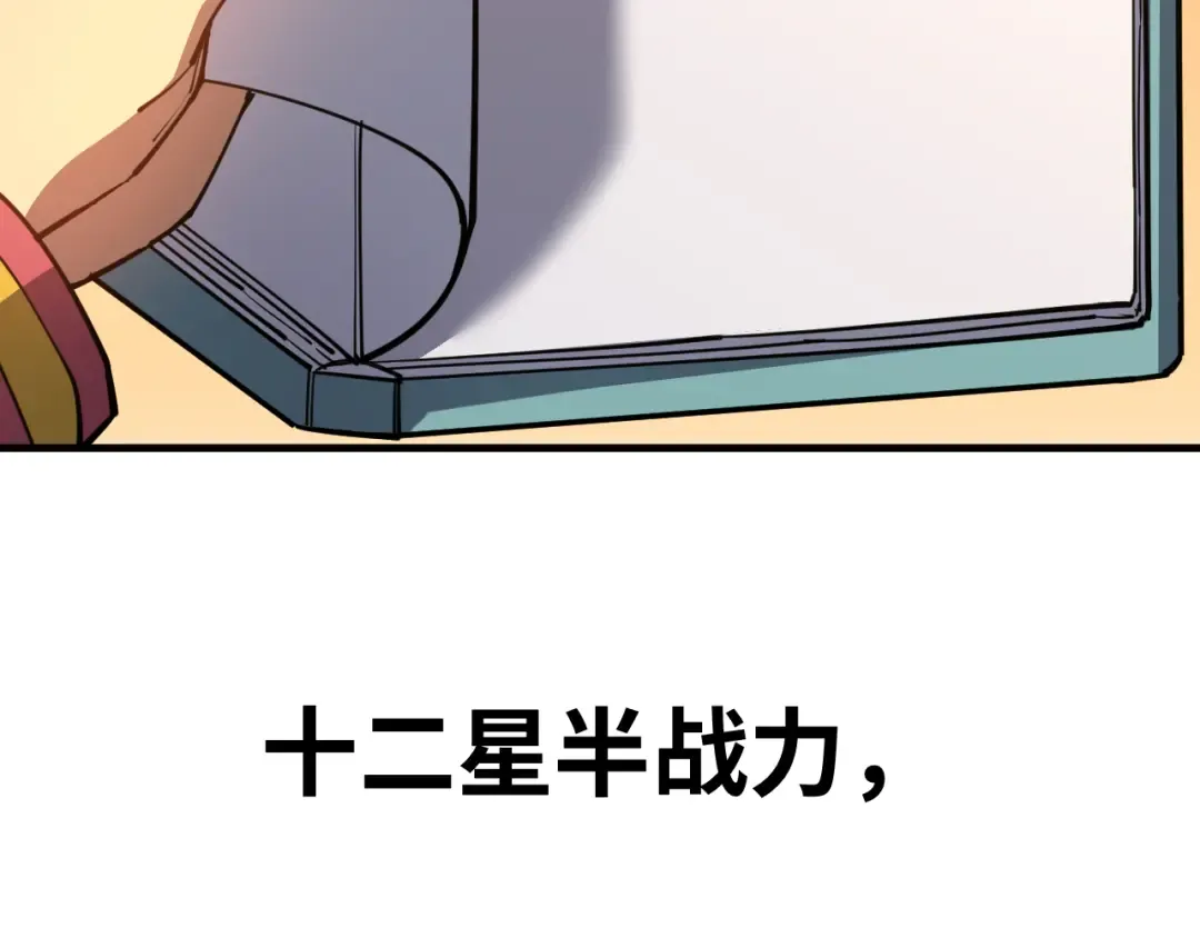 第133话 真的提携了？ 第84页