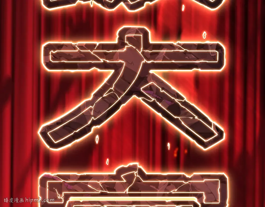 第133话 真的提携了？ 第88页