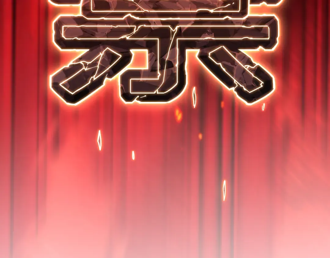 第133话 真的提携了？ 第89页