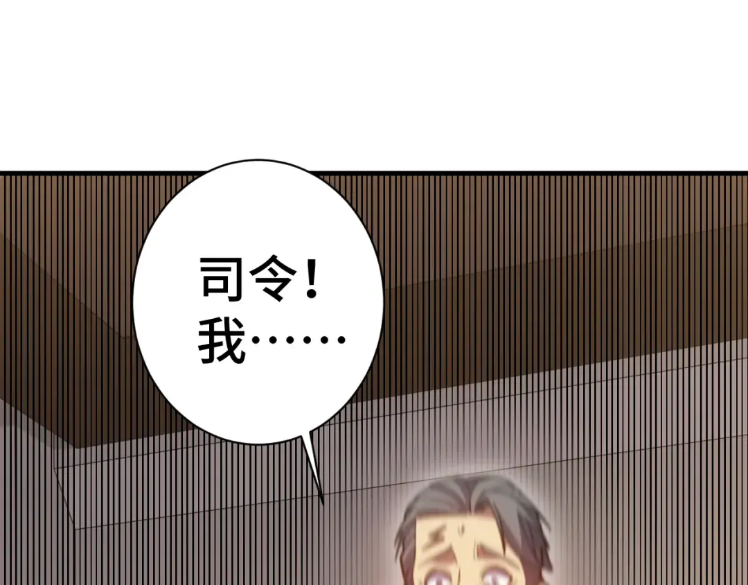 第133话 真的提携了？ 第91页