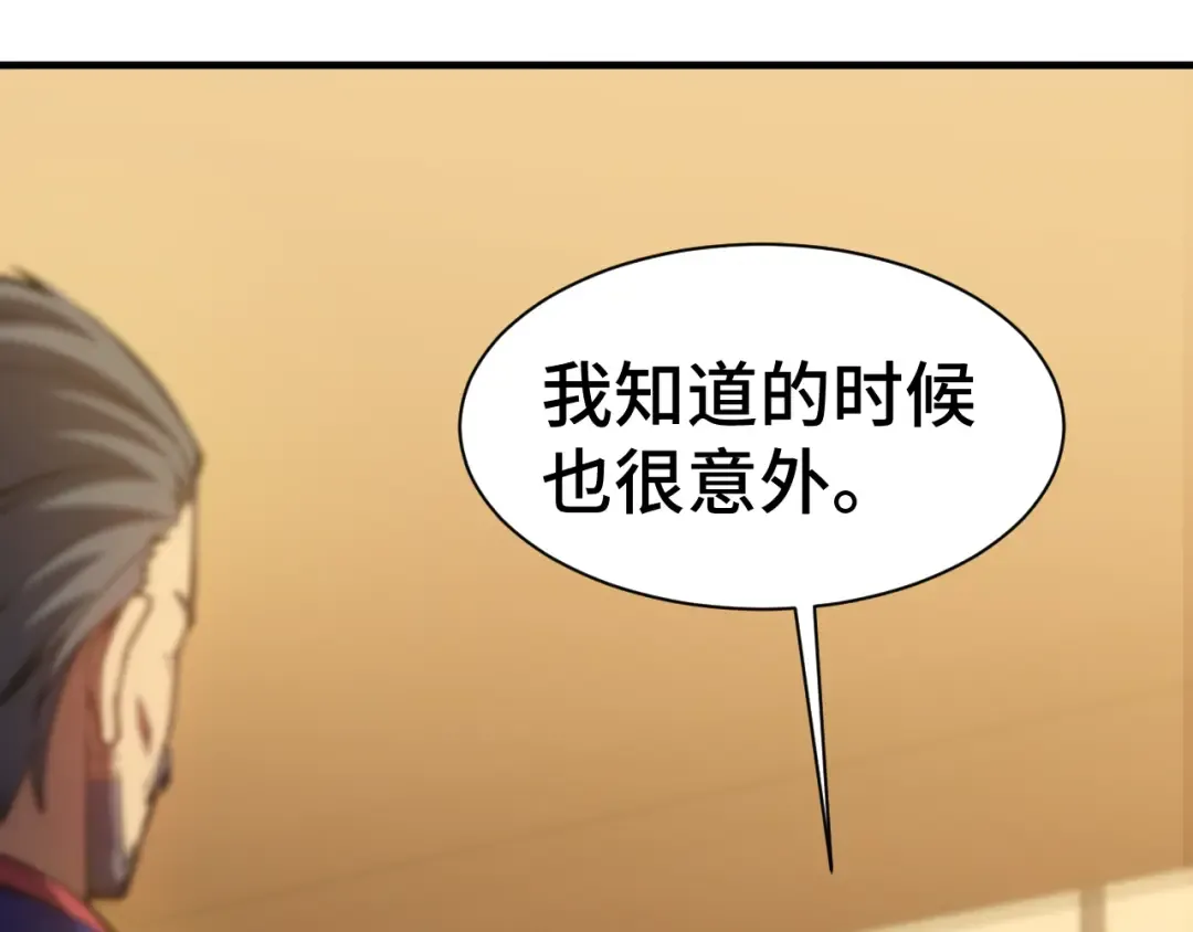 第133话 真的提携了？ 第95页