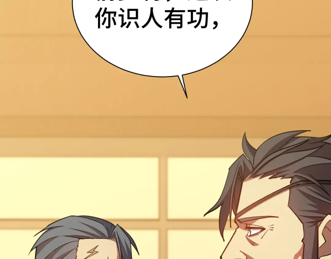 第133话 真的提携了？ 第98页