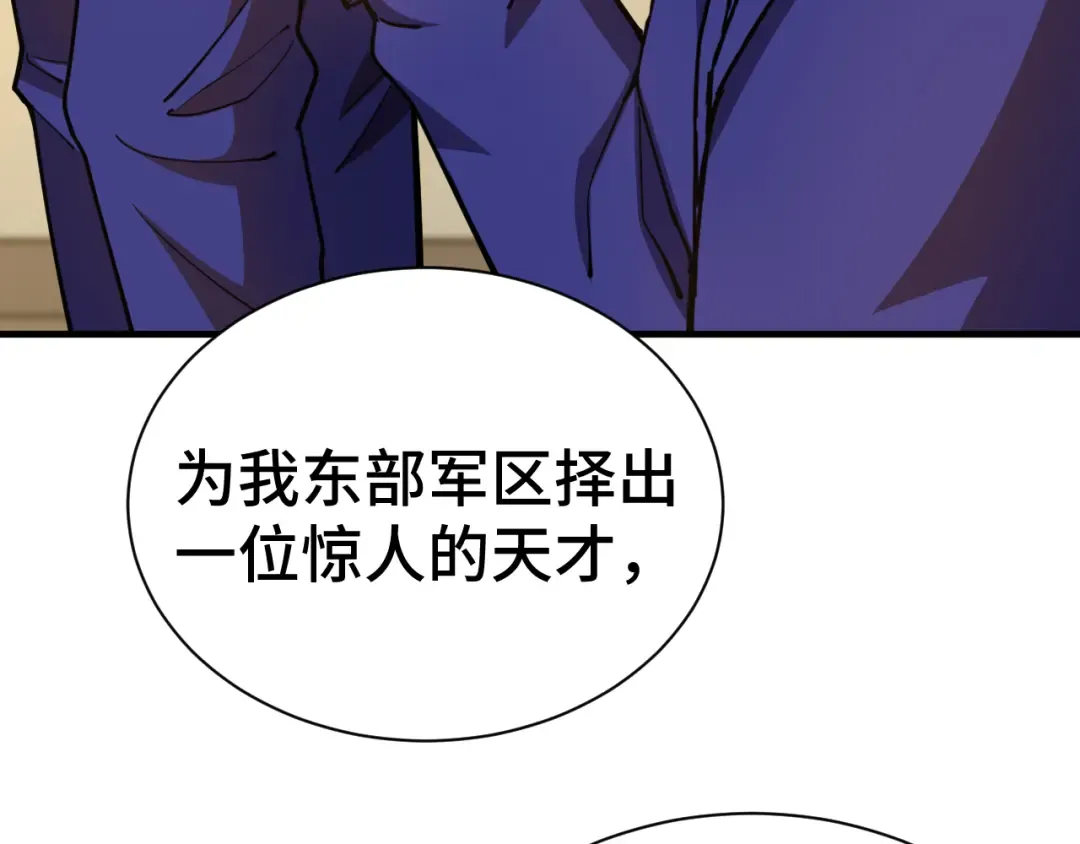 第133话 真的提携了？ 第100页