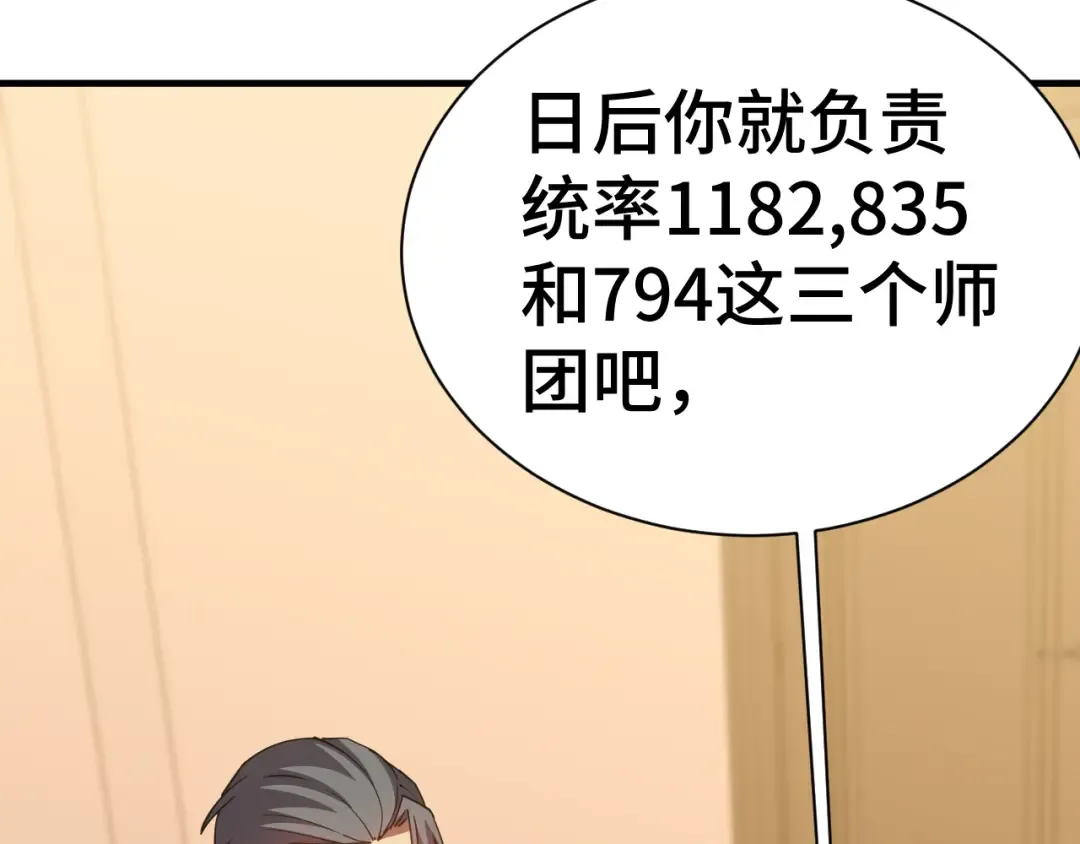 第133话 真的提携了？ 第101页