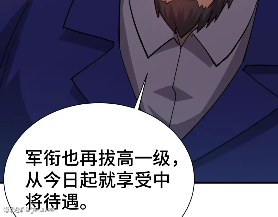 第133话 真的提携了？ 第104页