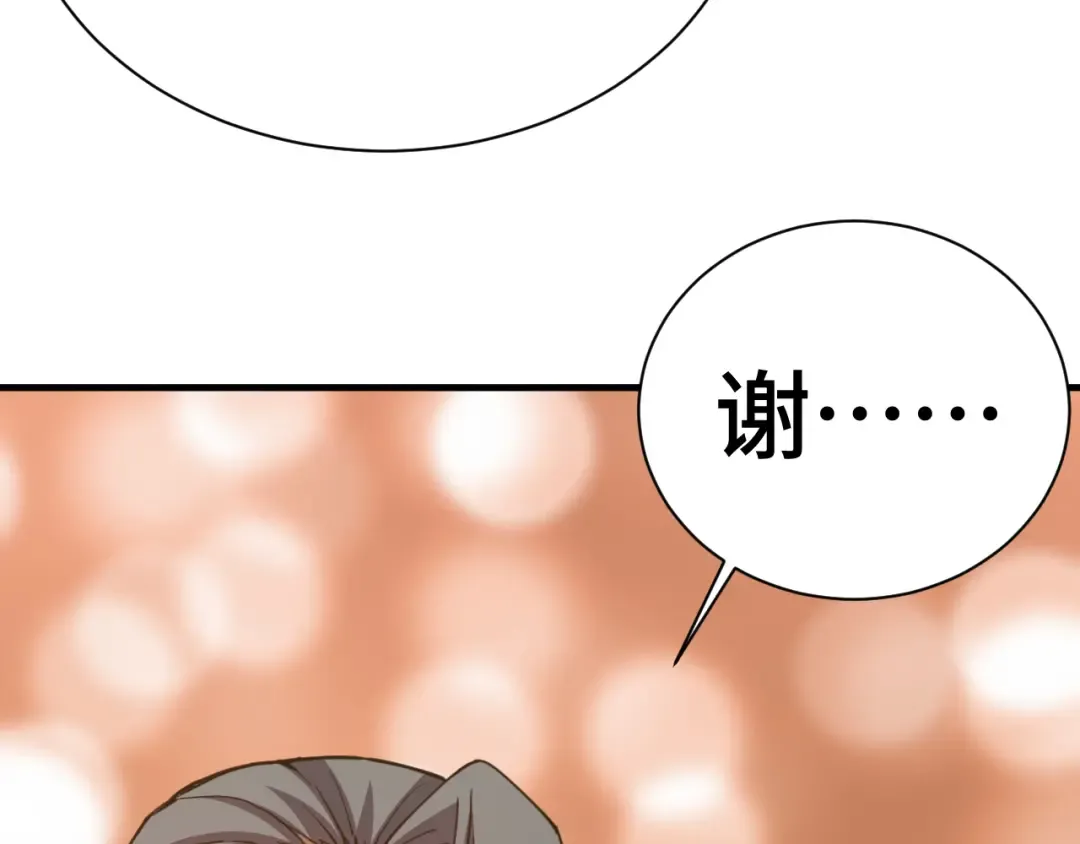 第133话 真的提携了？ 第105页