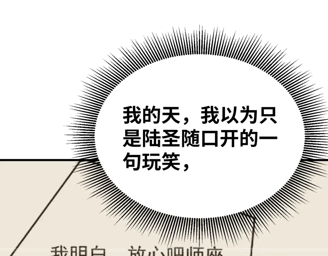 第133话 真的提携了？ 第108页