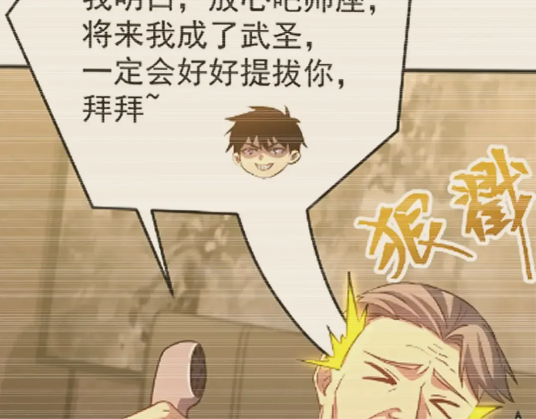第133话 真的提携了？ 第109页