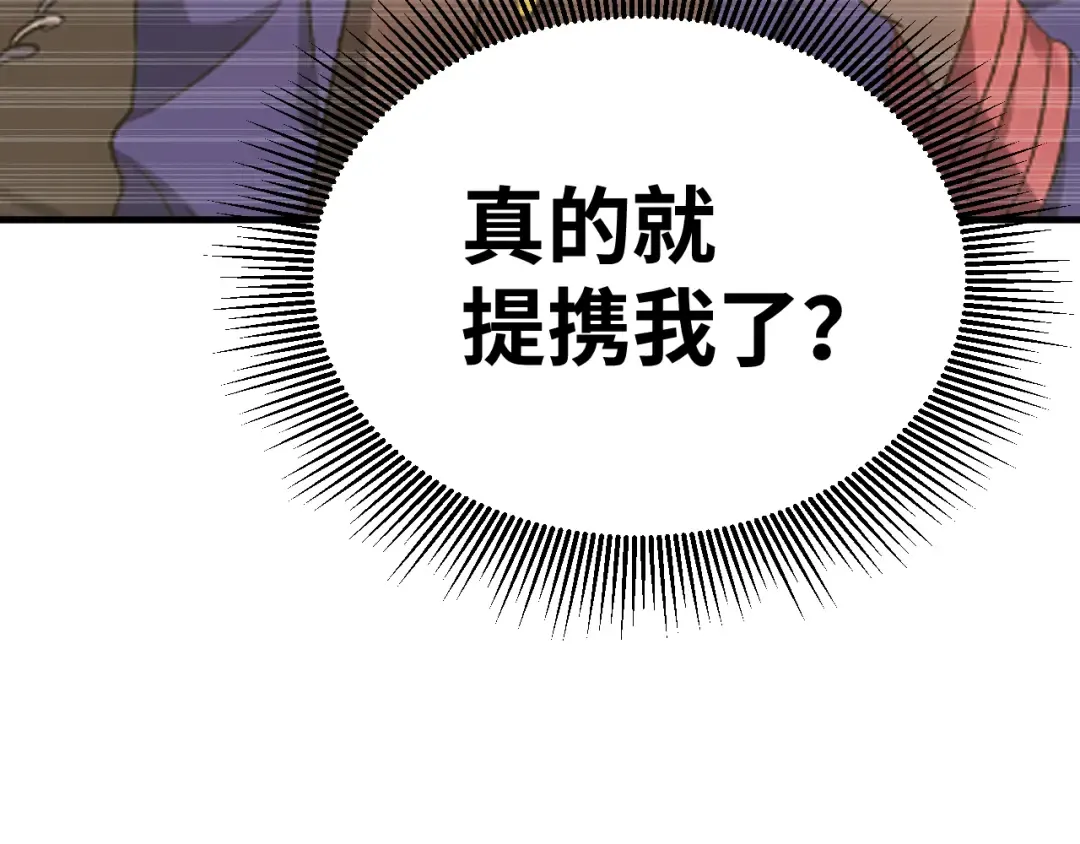 第133话 真的提携了？ 第111页