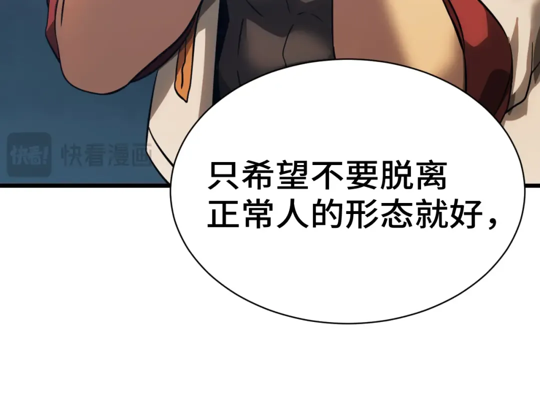 第133话 真的提携了？ 第133页