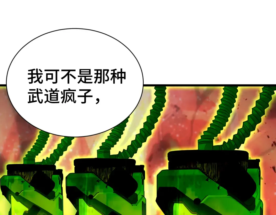 第133话 真的提携了？ 第134页