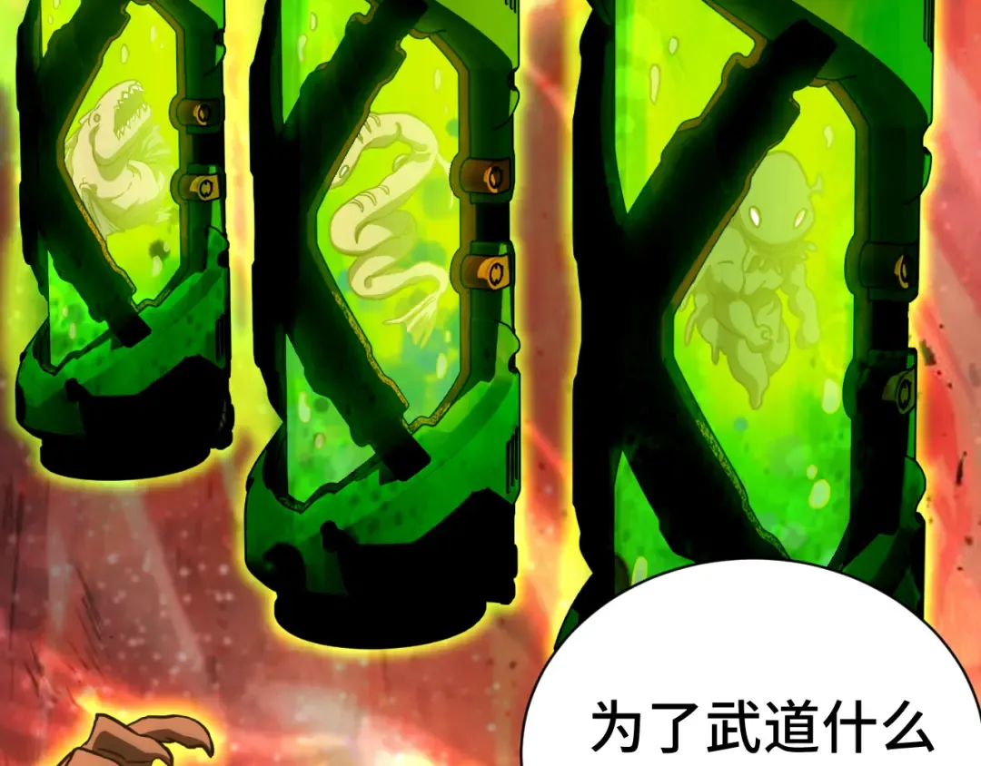 第133话 真的提携了？ 第135页