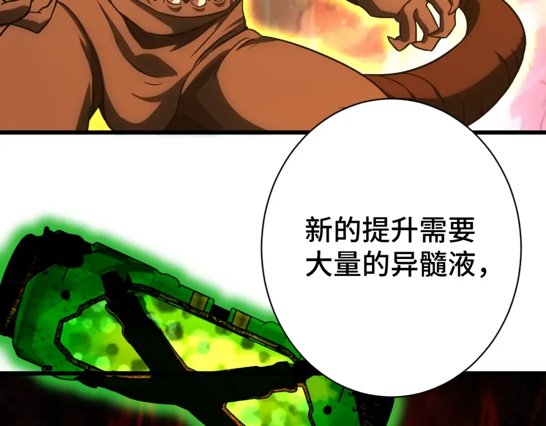 第133话 真的提携了？ 第137页