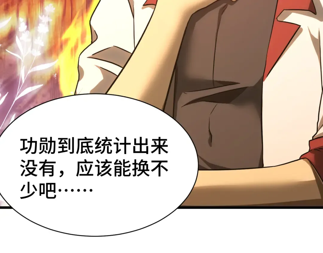 第133话 真的提携了？ 第140页