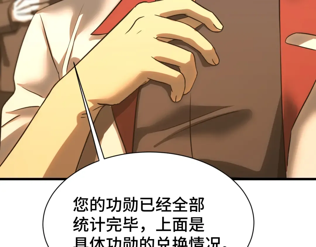 第133话 真的提携了？ 第143页