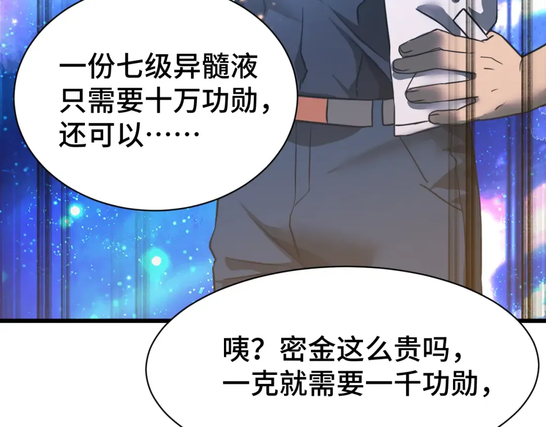 第133话 真的提携了？ 第146页