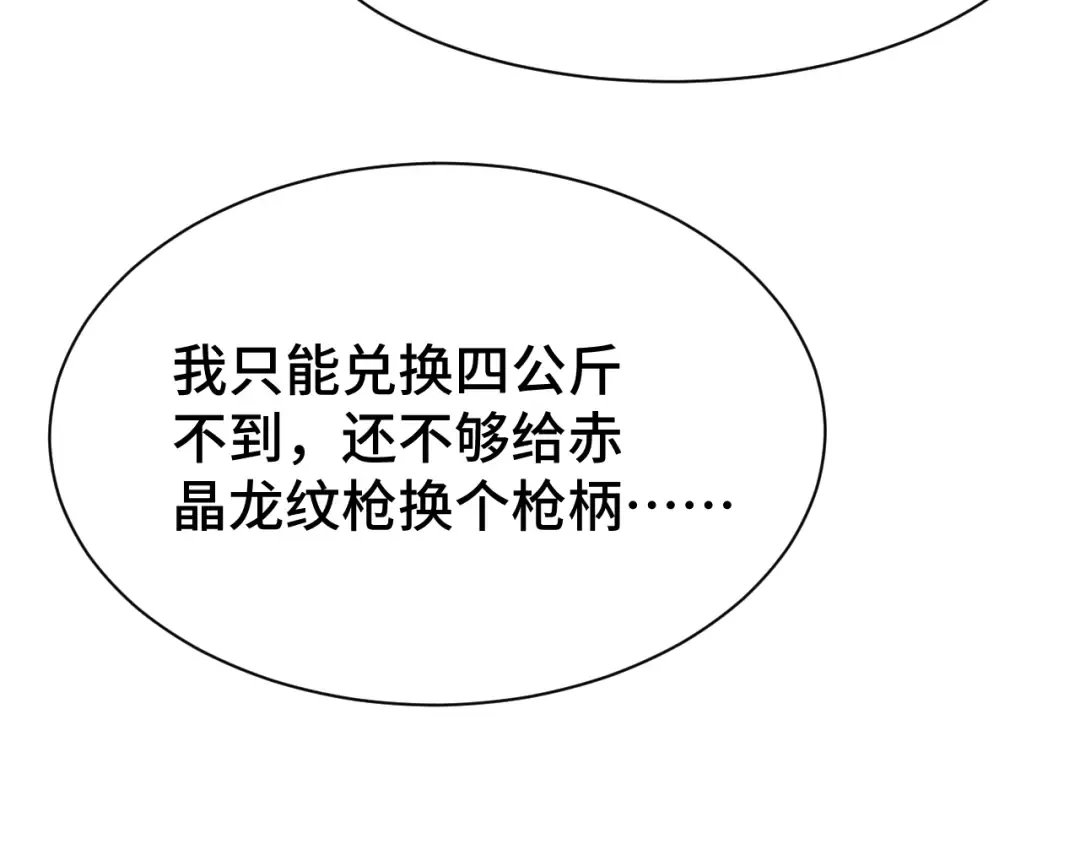 第133话 真的提携了？ 第147页