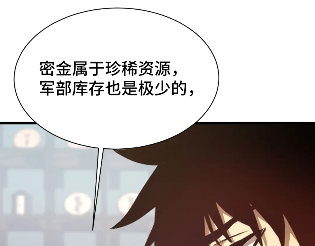 第133话 真的提携了？ 第148页