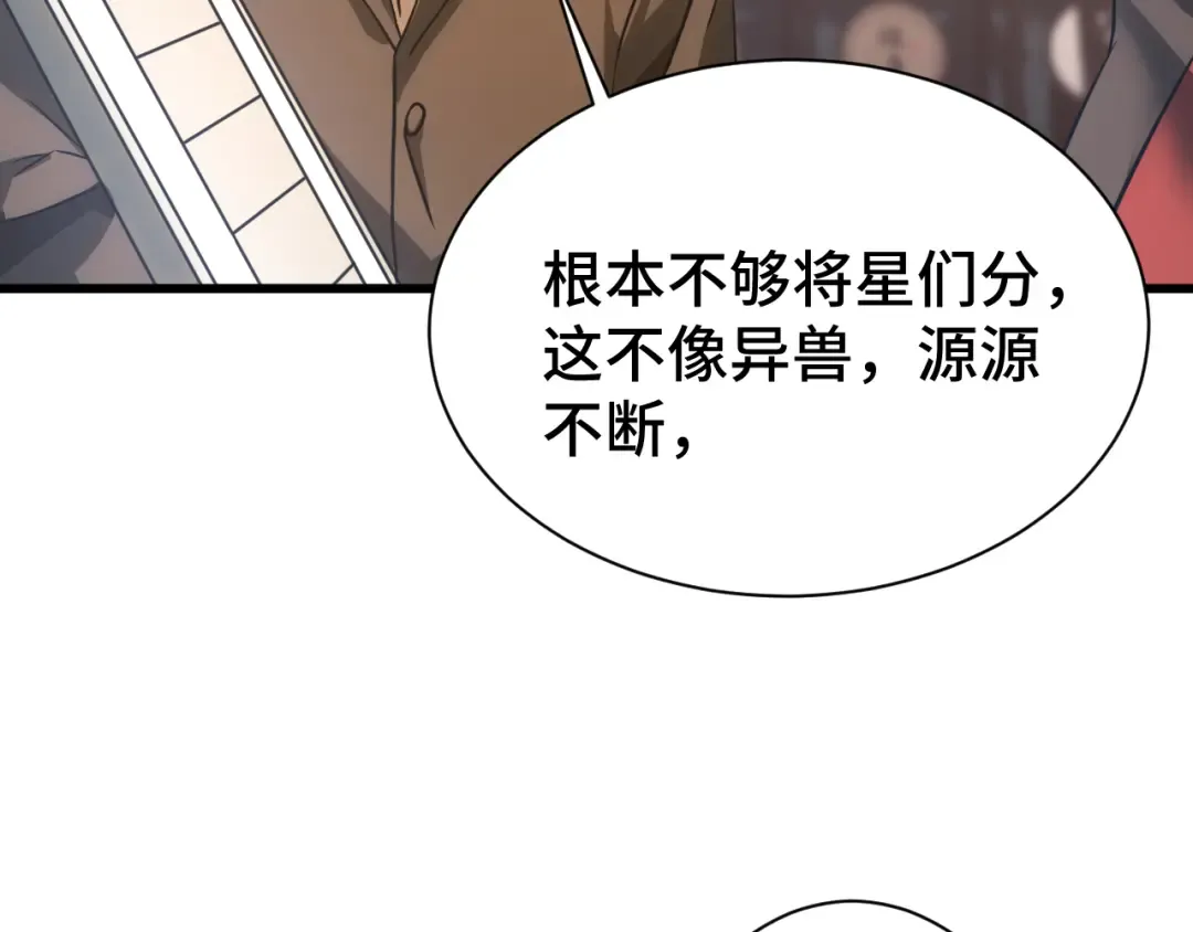 第133话 真的提携了？ 第150页