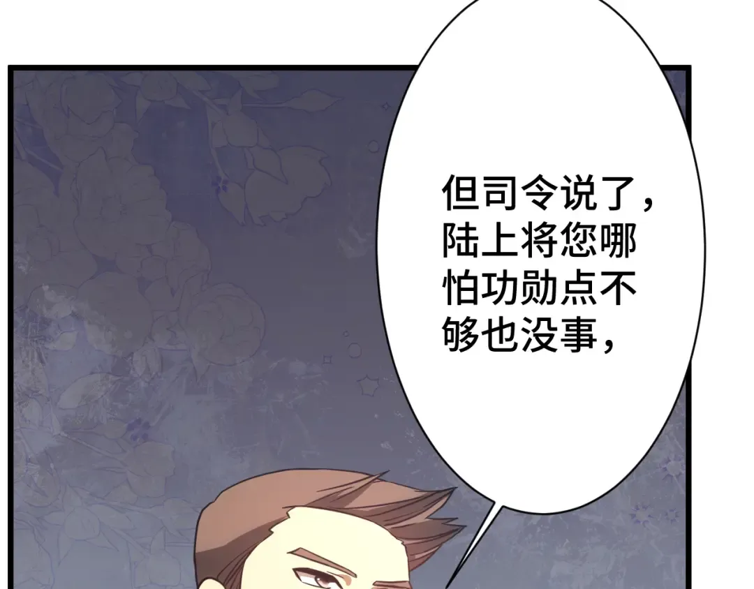 第133话 真的提携了？ 第151页