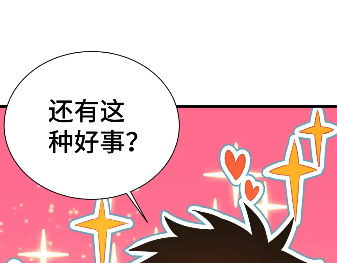 第133话 真的提携了？ 第155页