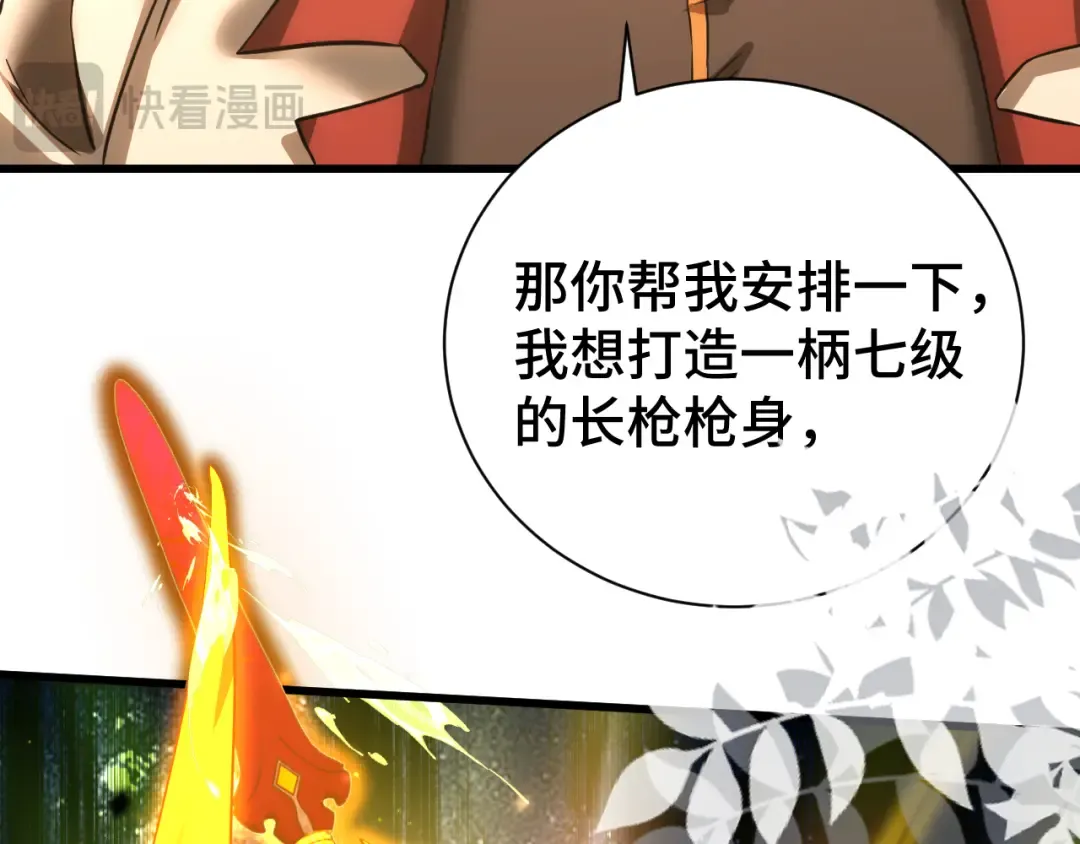 第133话 真的提携了？ 第157页