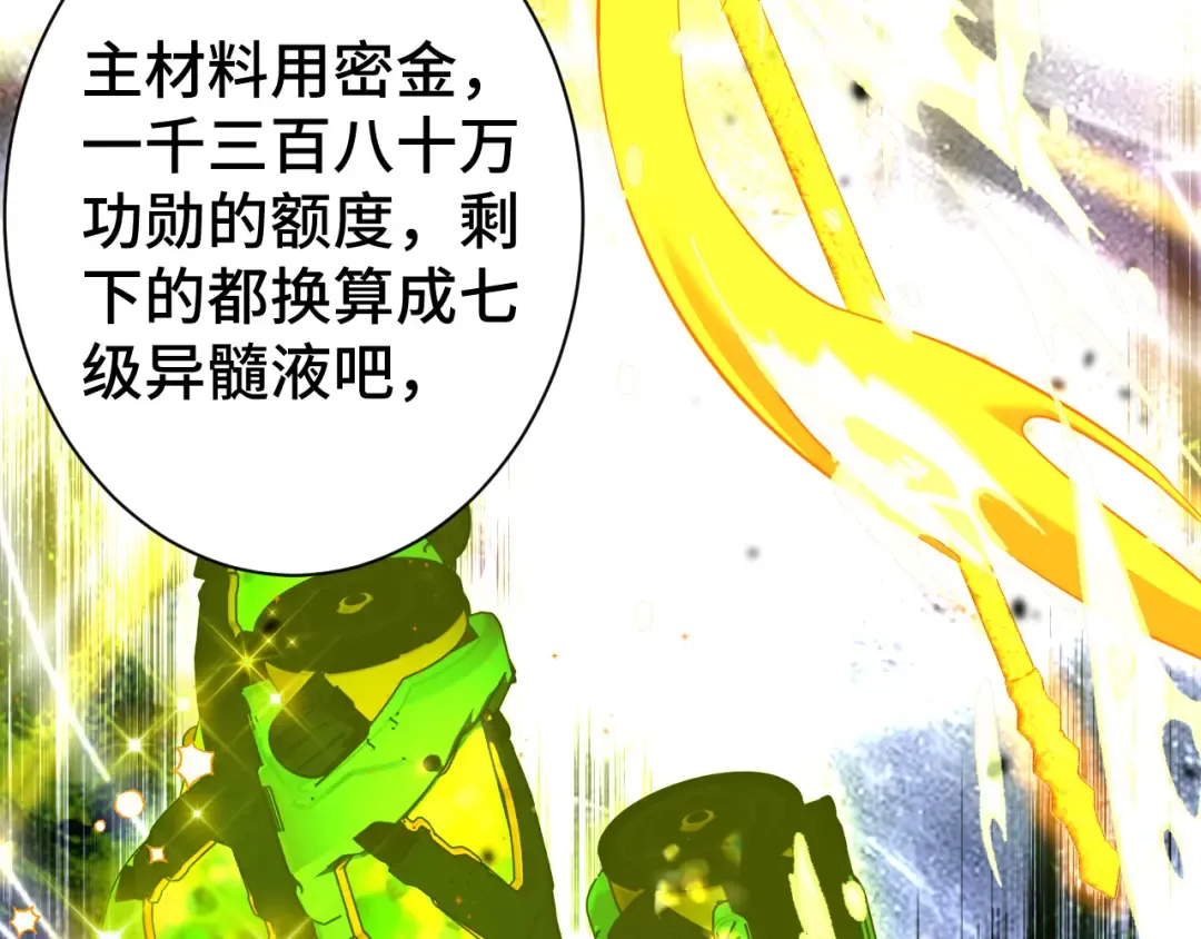 第133话 真的提携了？ 第159页