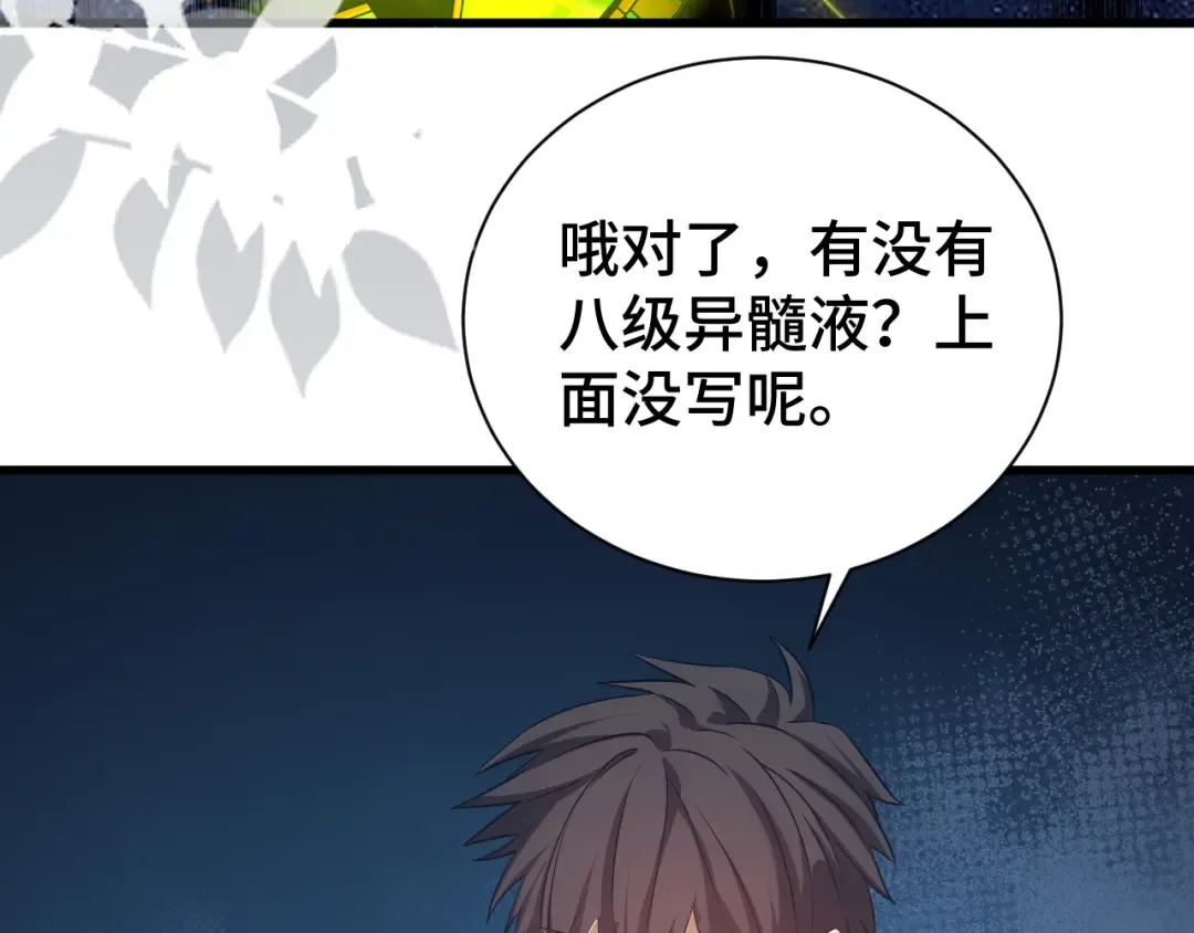 第133话 真的提携了？ 第161页
