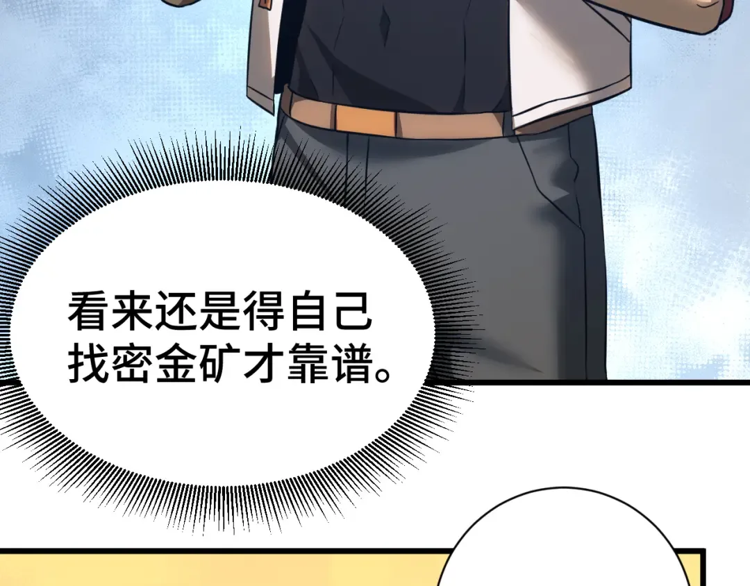 第133话 真的提携了？ 第163页
