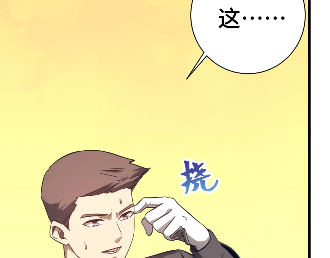 第133话 真的提携了？ 第164页