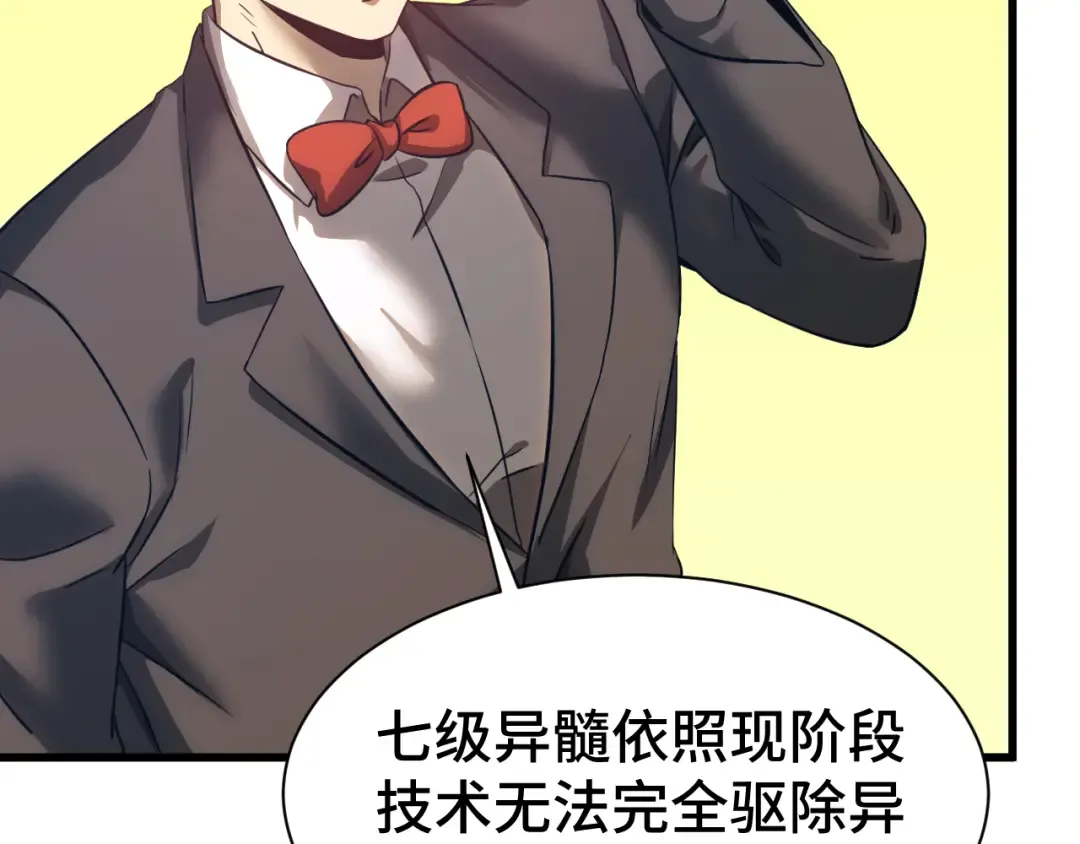 第133话 真的提携了？ 第165页