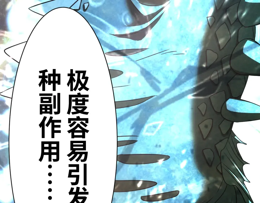第133话 真的提携了？ 第170页