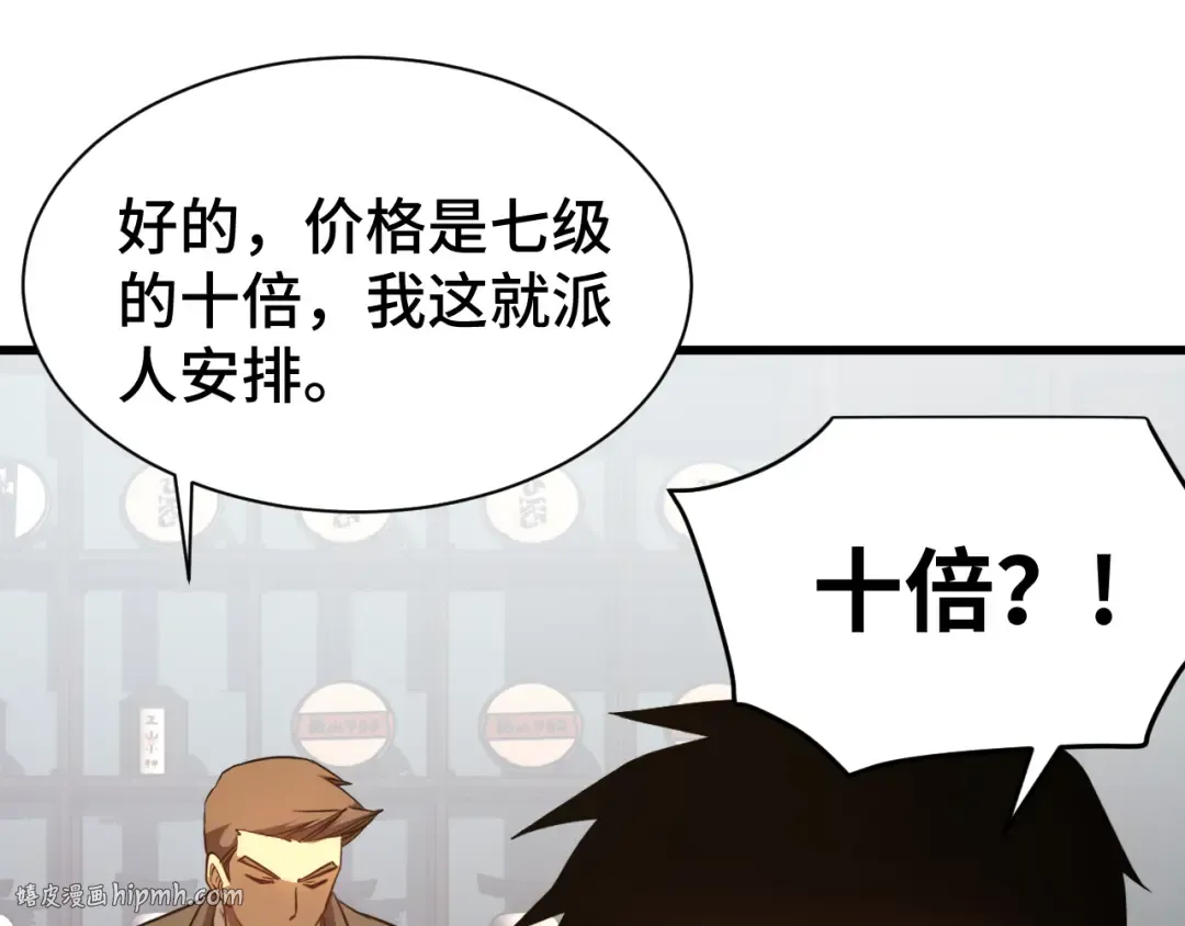 第133话 真的提携了？ 第176页