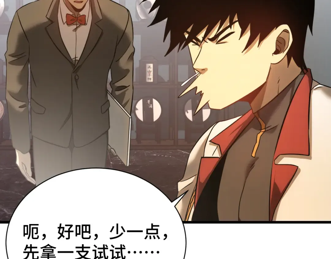 第133话 真的提携了？ 第177页