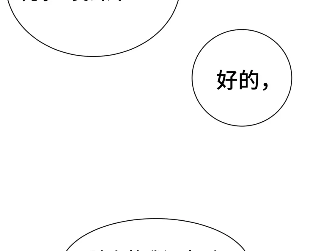 第133话 真的提携了？ 第178页