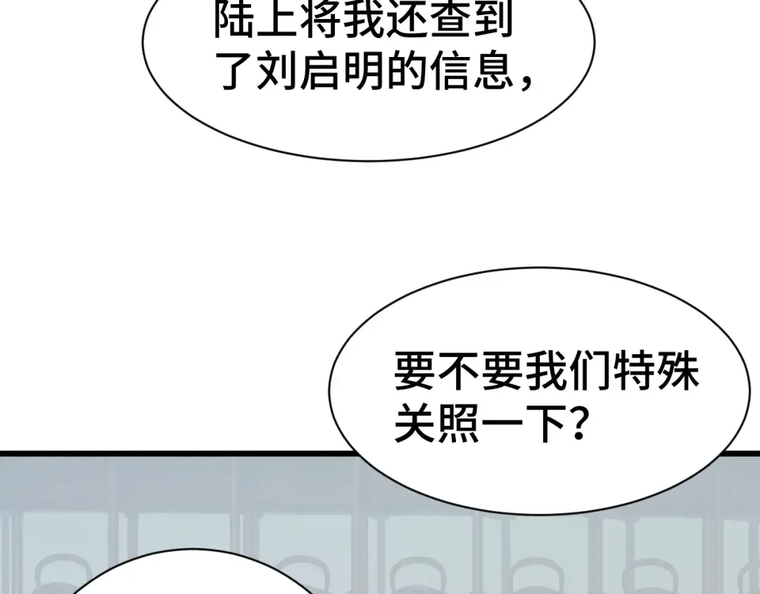 第133话 真的提携了？ 第179页
